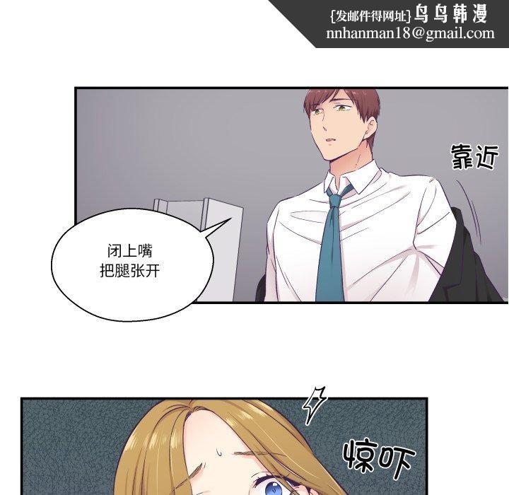柔軟的愛人第13話 第42頁