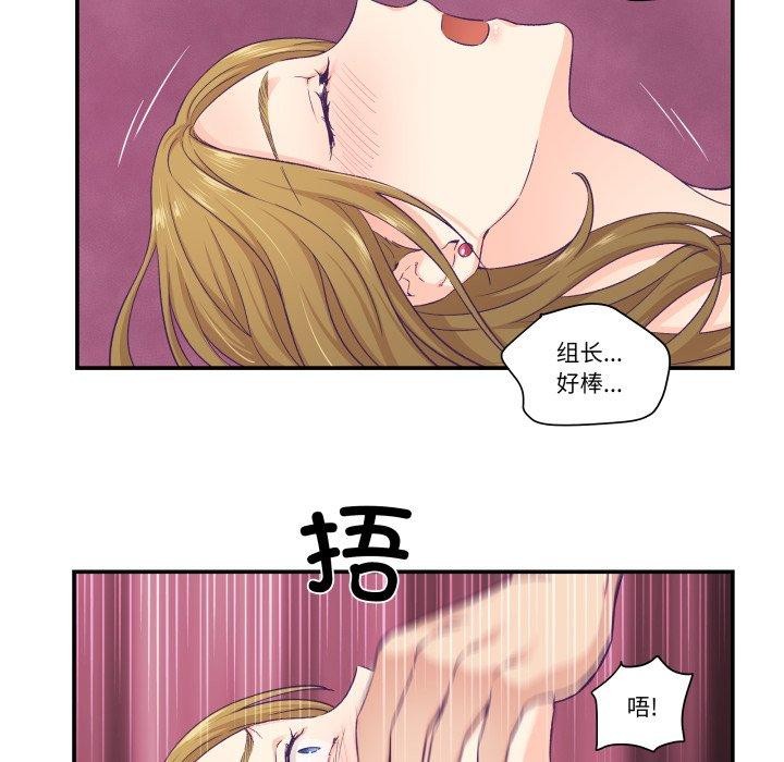 柔軟的愛人第13話 第47頁