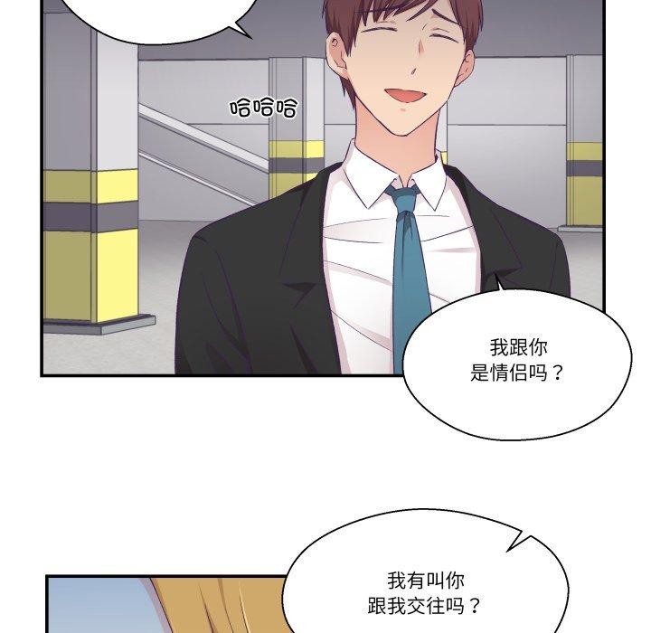 柔軟的愛人第13話 第66頁