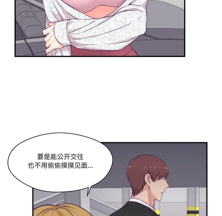 柔軟的愛人第13話 第62頁