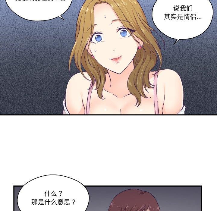 柔軟的愛人第13話 第65頁