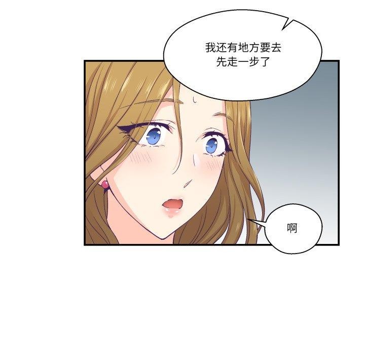 柔軟的愛人第13話 第59頁