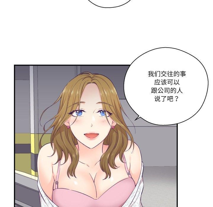 柔軟的愛人第13話 第61頁