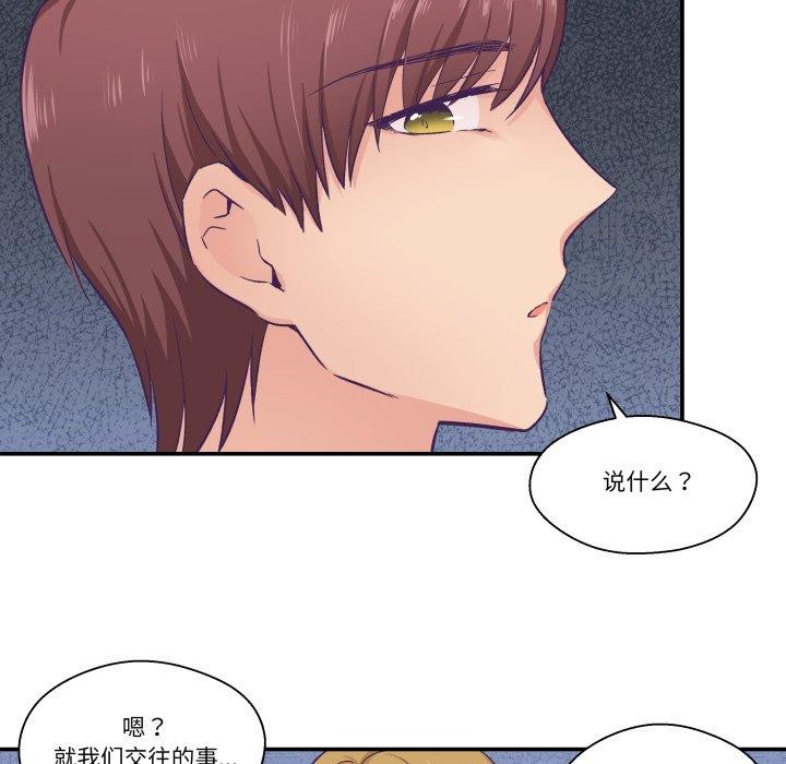 柔軟的愛人第13話 第64頁