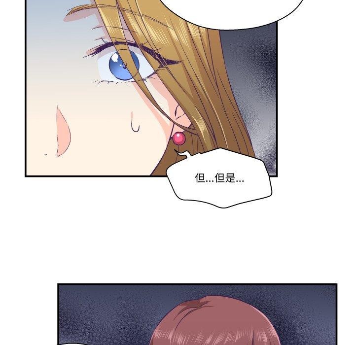 柔軟的愛人第13話 第67頁