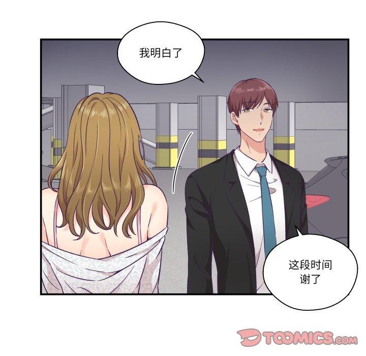 柔軟的愛人第13話 第72頁
