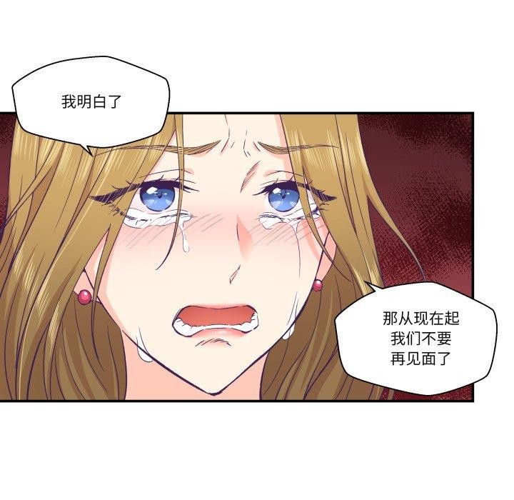 柔軟的愛人第13話 第71頁