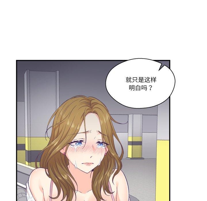 柔軟的愛人第13話 第69頁