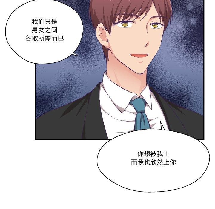 柔軟的愛人第13話 第68頁