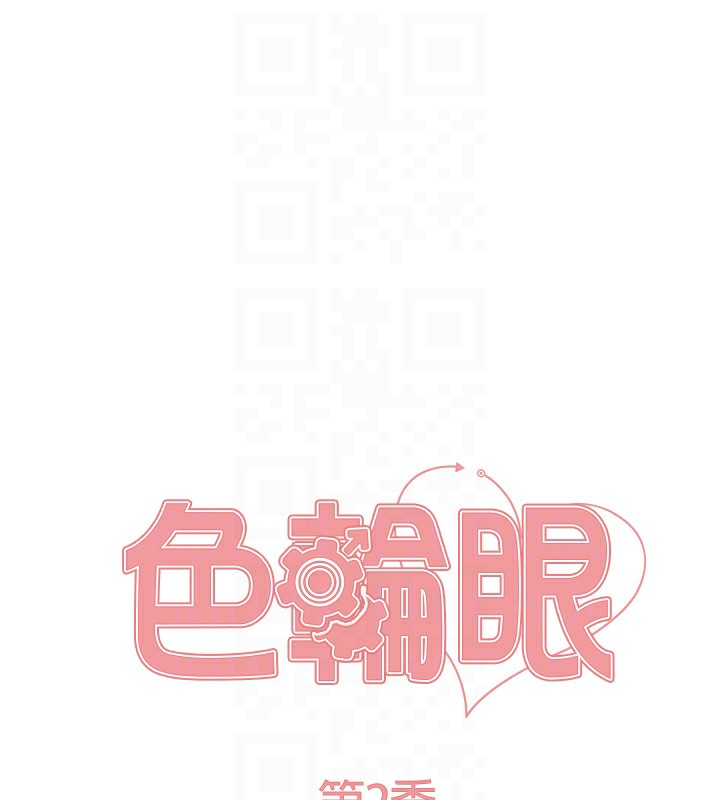色轮眼第2季第78話-玷汙女惡魔的處子之身