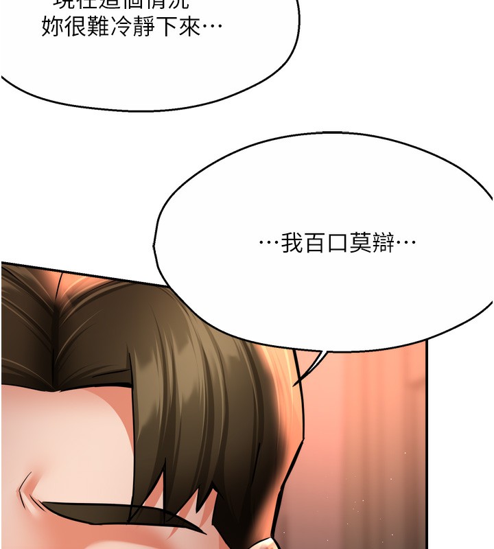 痒乐多阿姨第66話-我們&hellip;到此為止吧