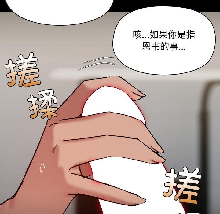 共享男友第38話