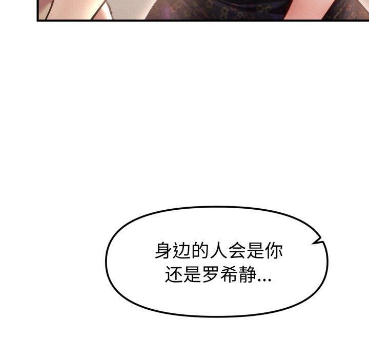 会长家的小儿子第20話