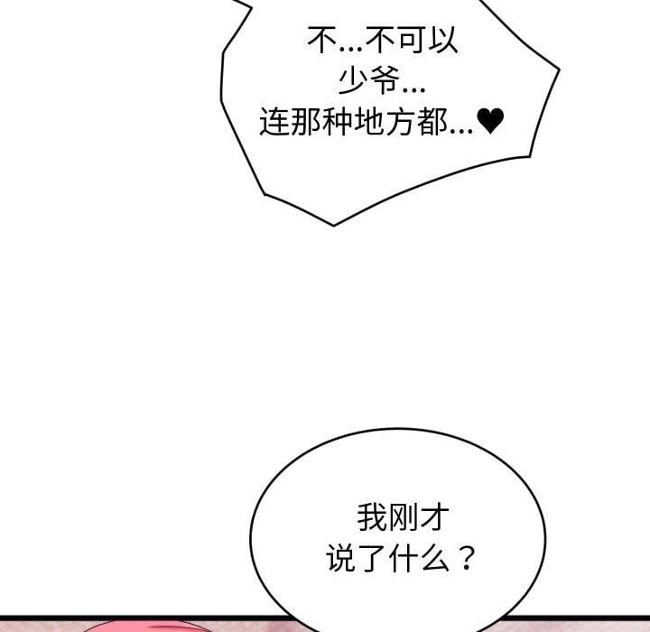 少爷的替身第7話