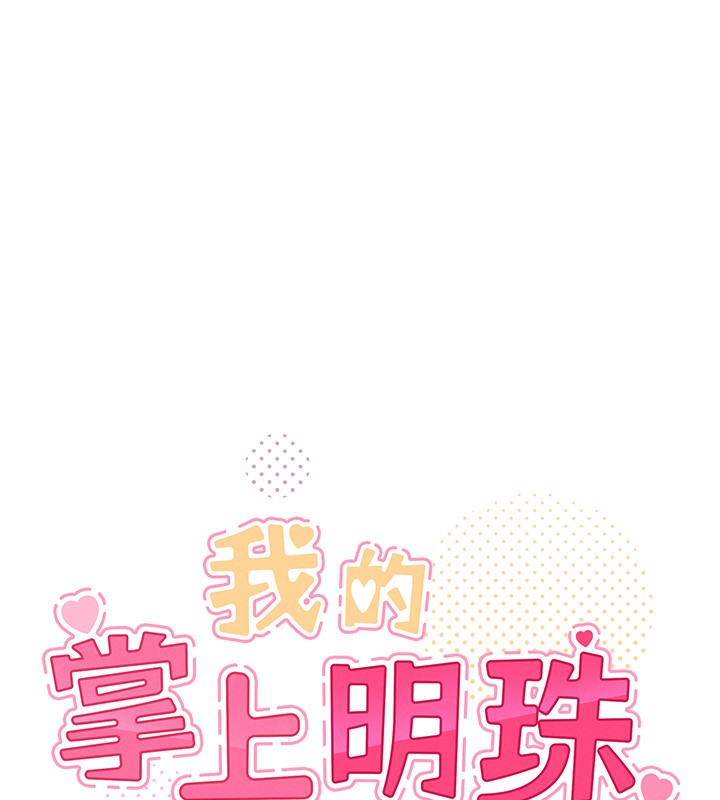 我的掌上明珠第14話-代理爸爸親身指導