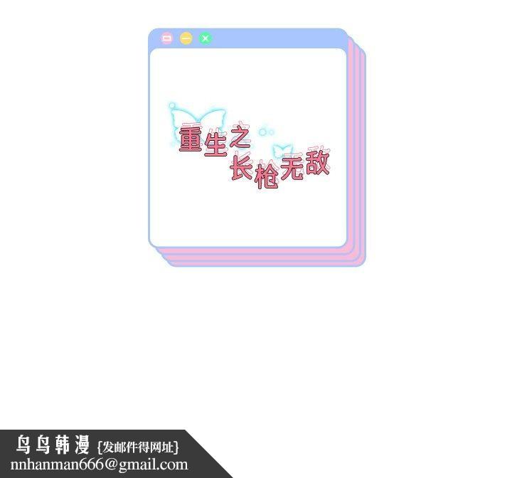 重生之长枪无敌第61話
