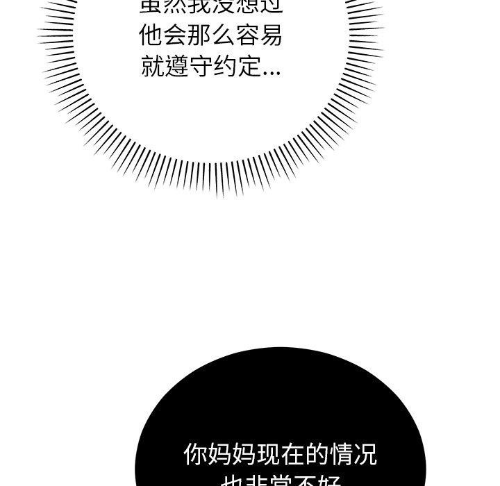 婚姻束缚第38話