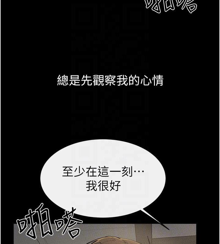 继母与继姐第77話-這就是失神的感覺嗎?