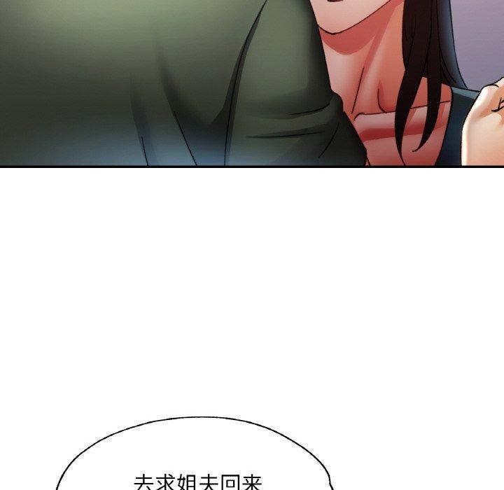 已嫁人的她第33話