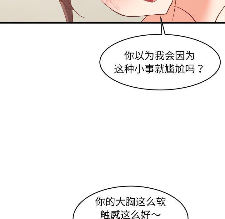 难缠姐妹偏要和我同居第50話
