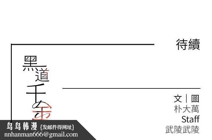 黑道千金第38話-用蠻力制服倔強的妹妹