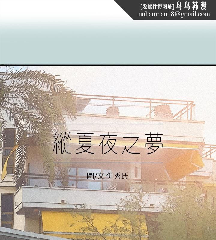 纵夏夜之梦(无码版)第94話-妳是我的女人