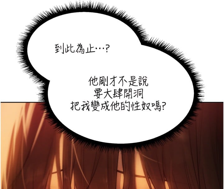 异界猎妻人第88話-體驗無下限失節play
