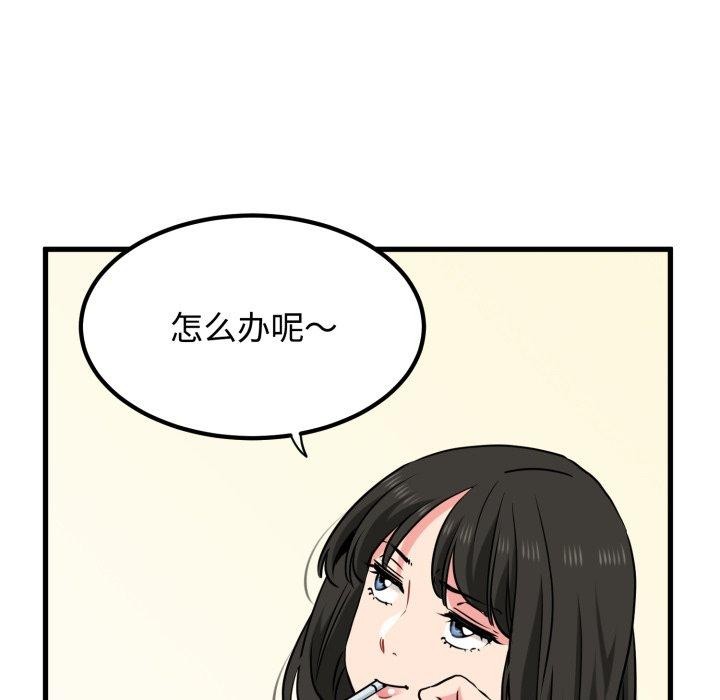 发小碰不得第74話