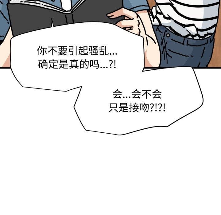 发小碰不得第74話