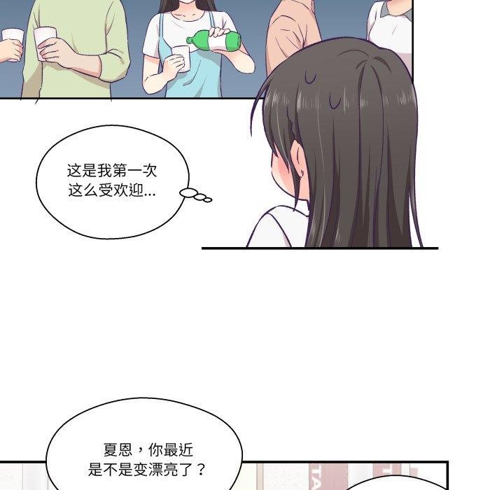 柔軟的愛人第14話 第9頁