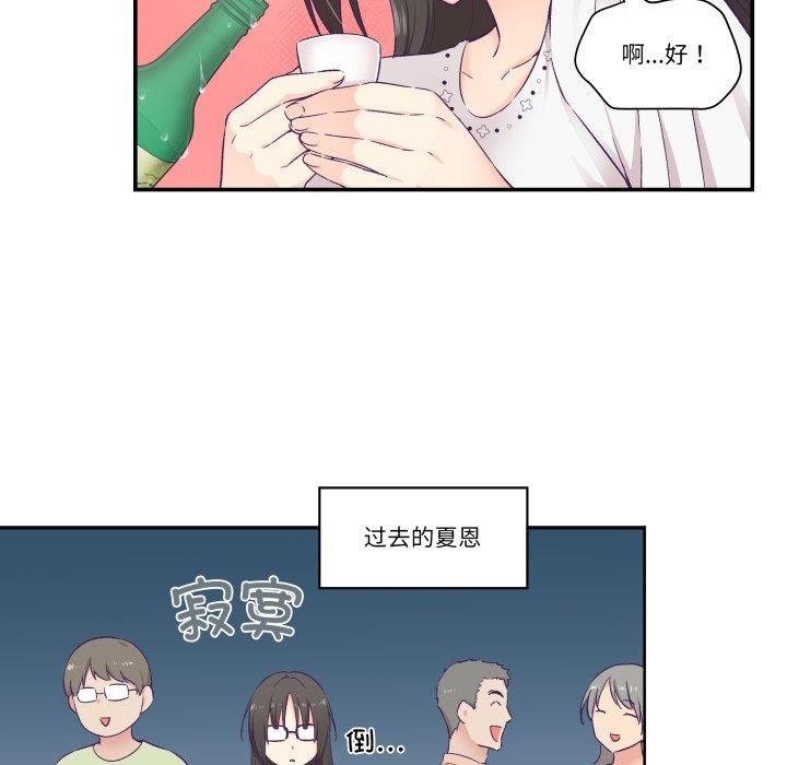 柔軟的愛人第14話 第8頁