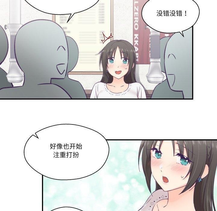 柔軟的愛人第14話 第10頁