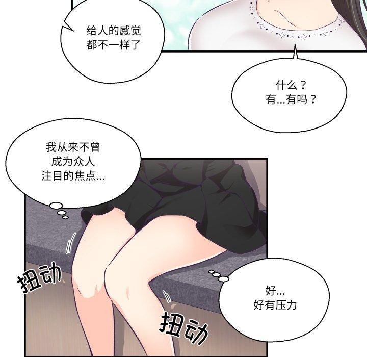 柔軟的愛人第14話 第11頁