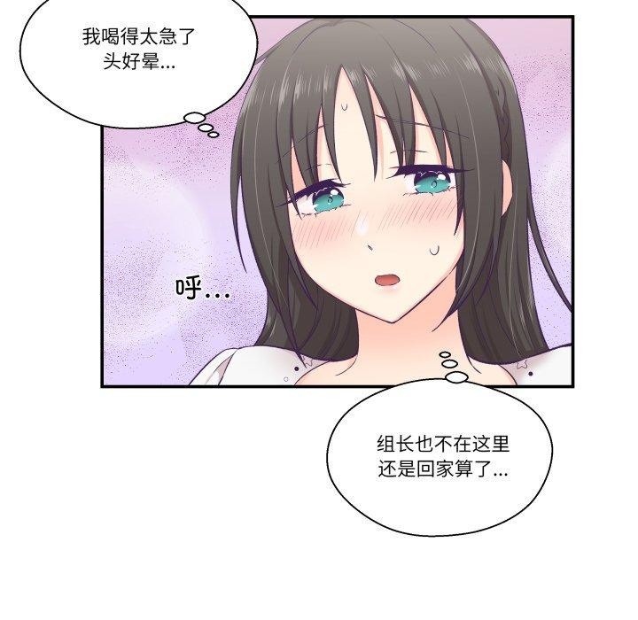 柔軟的愛人第14話 第14頁