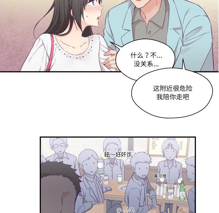 柔軟的愛人第14話 第17頁