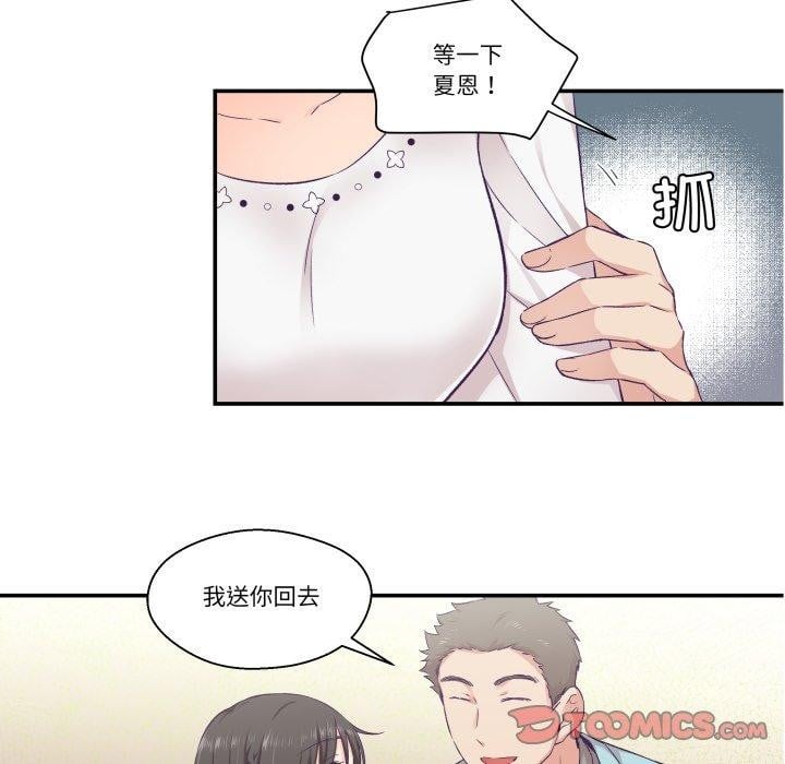 柔軟的愛人第14話 第16頁