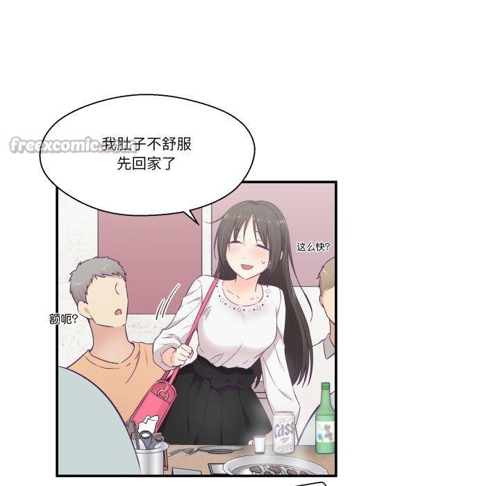 柔軟的愛人第14話 第15頁