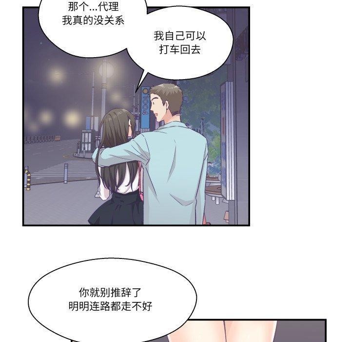 柔軟的愛人第14話 第20頁