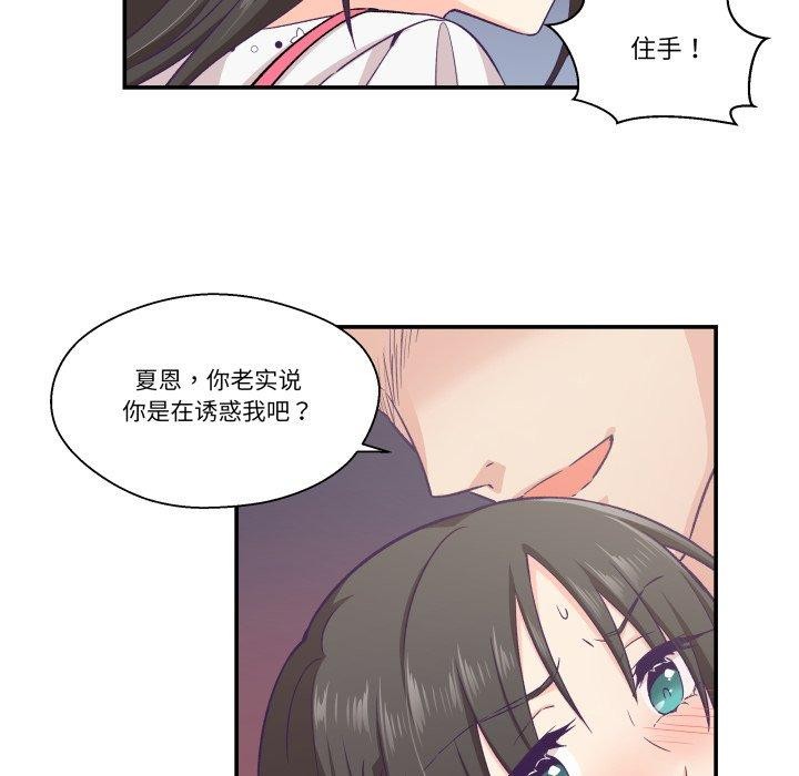 柔軟的愛人第14話 第26頁