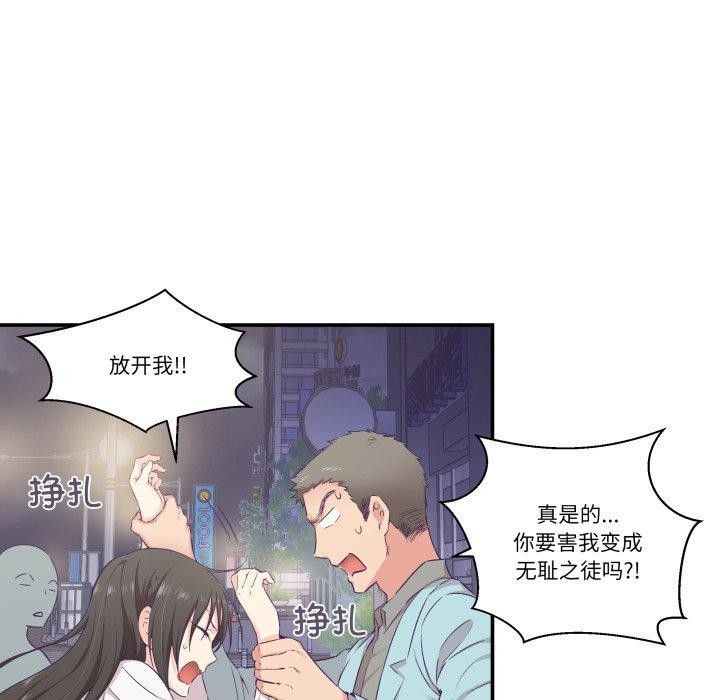 柔軟的愛人第14話 第29頁