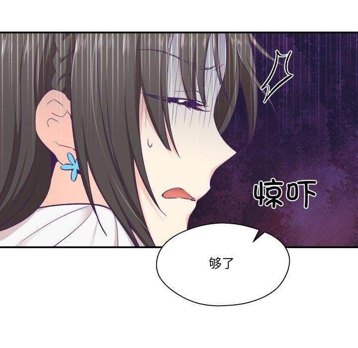 柔軟的愛人第14話 第31頁