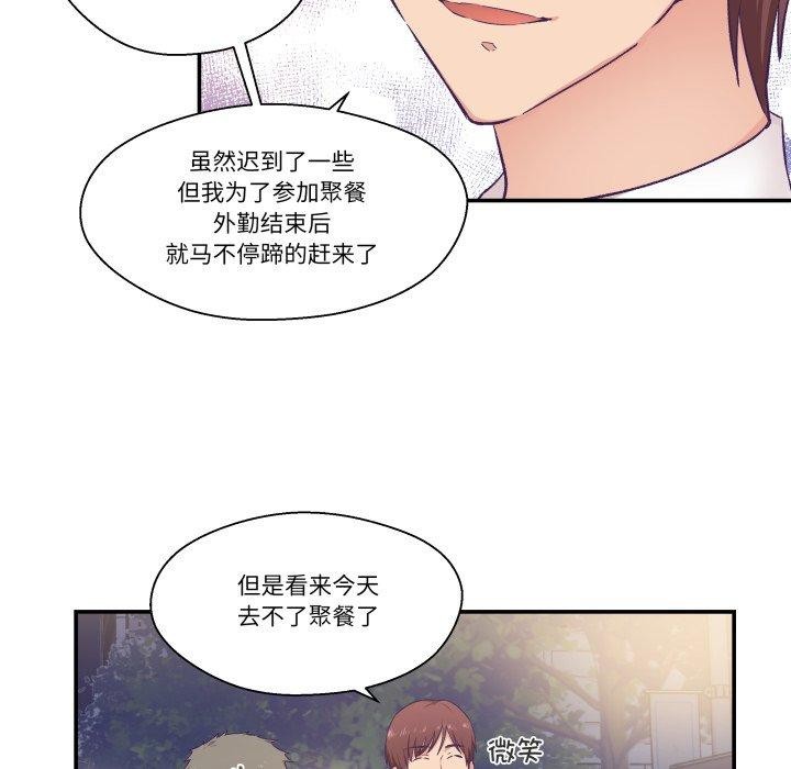柔軟的愛人第14話 第35頁