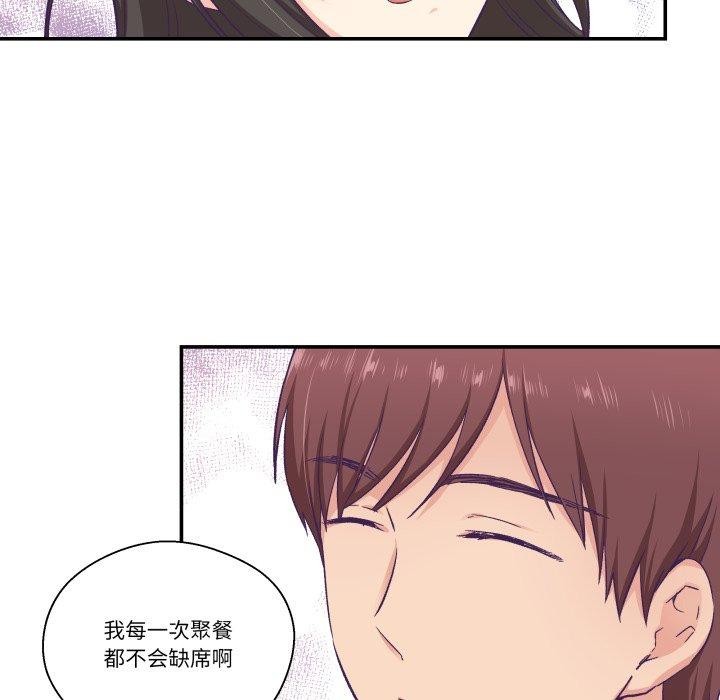 柔軟的愛人第14話 第34頁