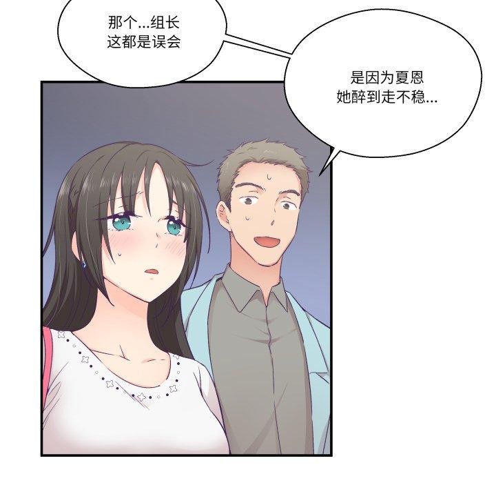 柔軟的愛人第14話 第37頁