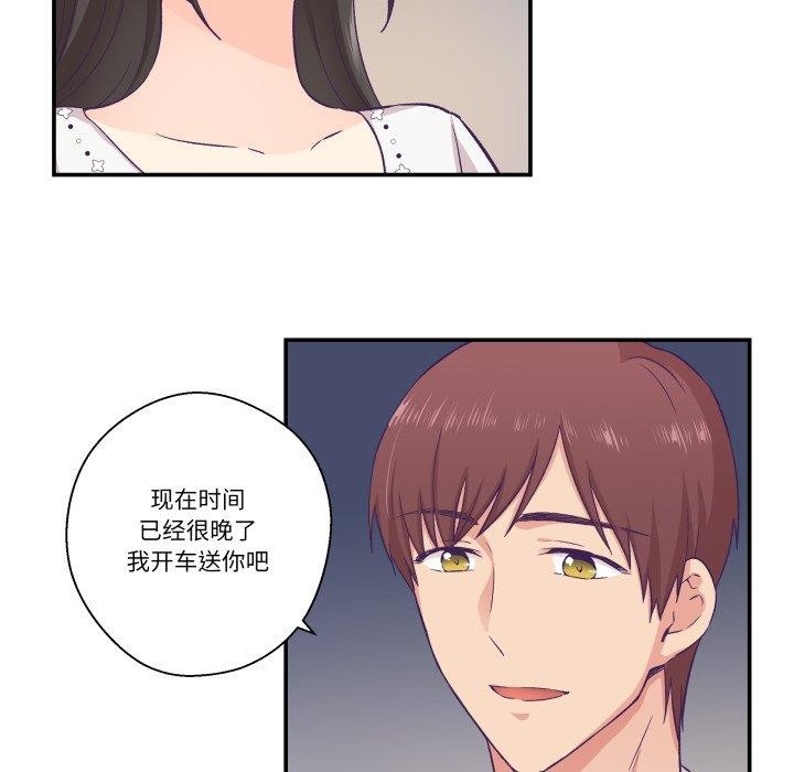 柔軟的愛人第14話 第41頁