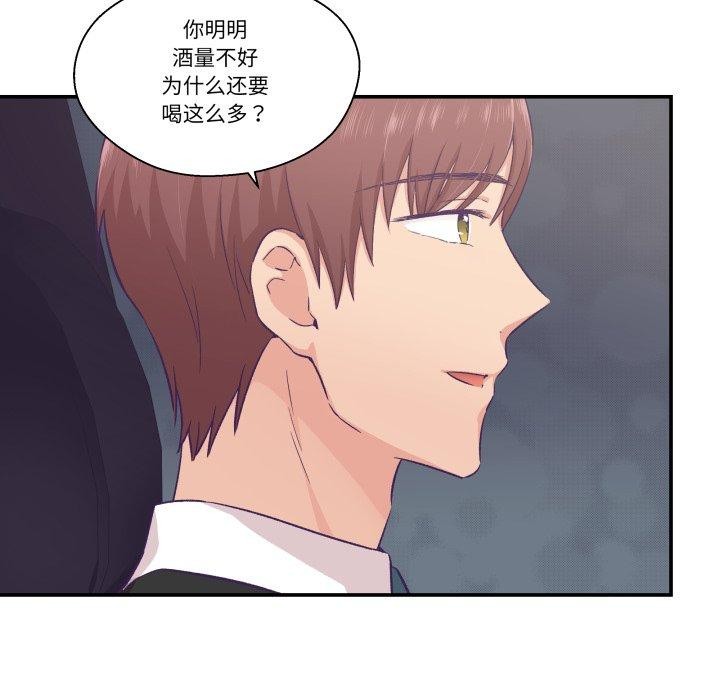 柔軟的愛人第14話 第47頁