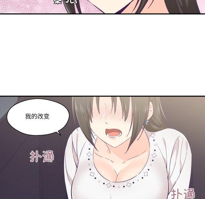 柔軟的愛人第14話 第50頁