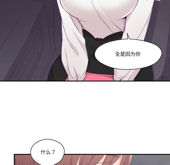 柔軟的愛人第14話 第51頁