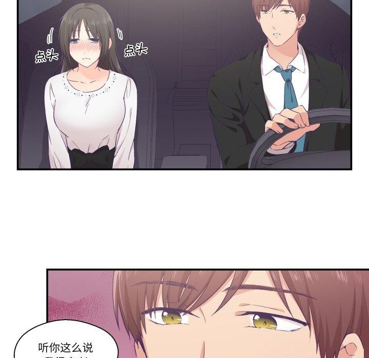 柔軟的愛人第14話 第55頁