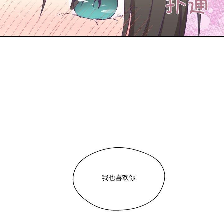 柔軟的愛人第14話 第57頁